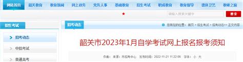 广东省2023年10月自考本科网上报考预计将于8月-9月份开始报考