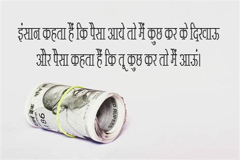 पैसों पर बुद्धिमता पूर्ण विचार और कथन - Money Quotes in Hindi