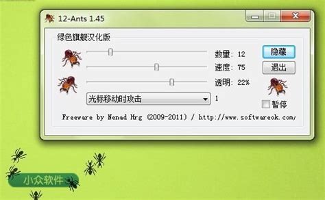 12_Ants - 桌面上的一群蚂蚁 - 小众软件