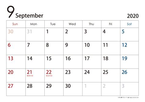 2020年9月のカレンダーを更新いたしました。 - ネット商社ドットコム店長のブログ