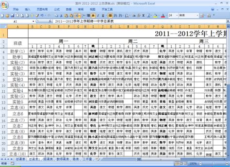 用Excel排课简易使用教程 - 教务排课知识 - 二一排课系统