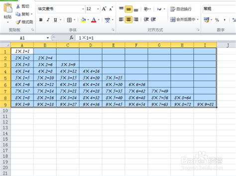 如何使用excel制作乘法口诀表-百度经验