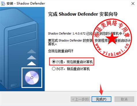 shadow defender影子卫士中文版安装破解图文详细教程 - 应用软件 - 柒肆图文网