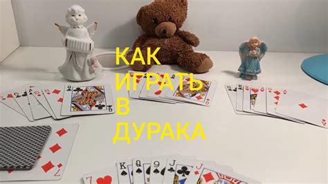 Как Играть в ДУРАКА ? КАРТОЧНЫЕ ИГРЫ - ПРАВИЛА ИГРЫ ДУРАК - YouTube