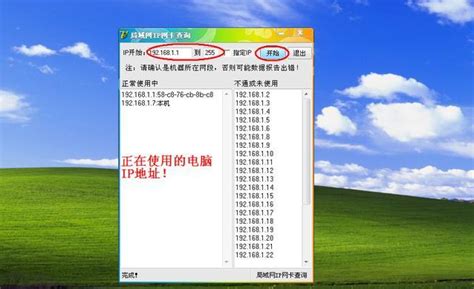 电脑ip地址查询器_官方电脑版_华军软件宝库