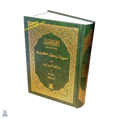 Ar-Raheeq Al-Makhtum (Farsi) – Darussalam India