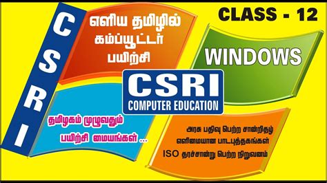 Basic Computer Course in Tamil 的图像结果