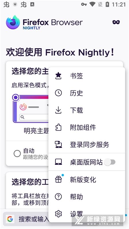火狐nightly版本下载-Firefox Nightly(火狐浏览器nightly内核版本)v124.0a1最新测试版-新绿资源网