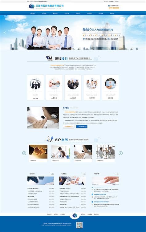 蓝色实用的劳务外包服务企业网站模板 - 素材火