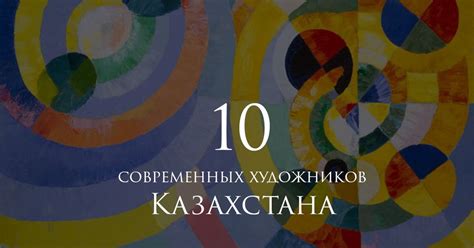 10 современных художников Казахстана, которые достойны вашего внимания ...