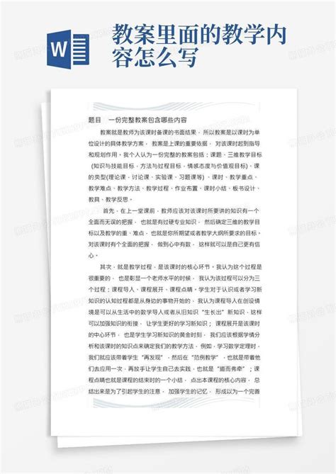 对外汉语综合课教案Word模板下载_编号qprgjwvx_熊猫办公