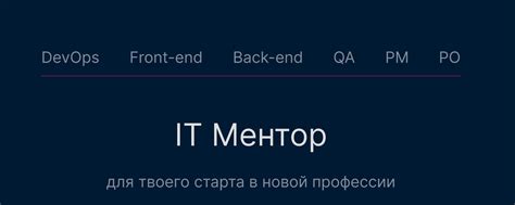 IT Ментор | Милютин Дмитрий | С чего начать свой путь в IT, как выбрать ...