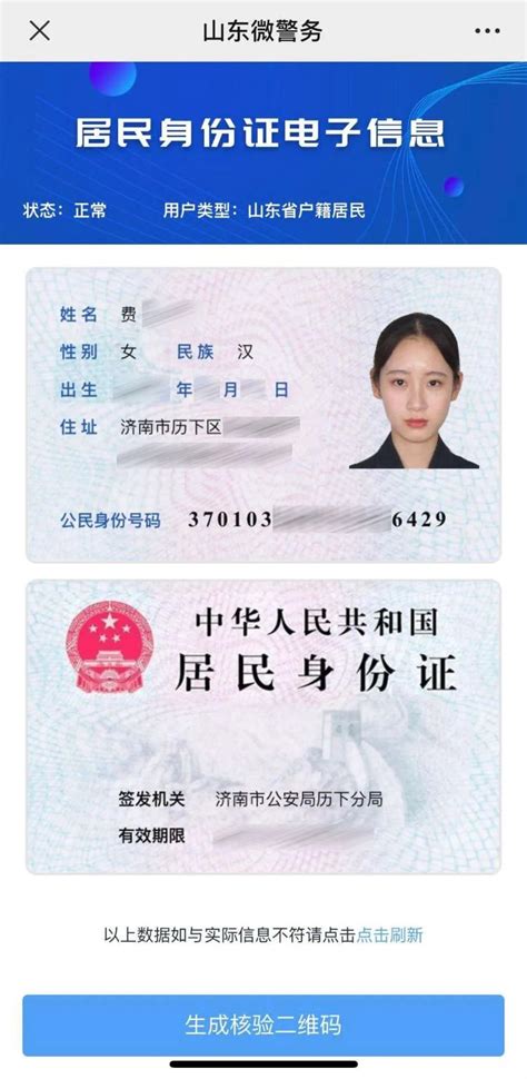 山东首例首次申领居民身份证“跨省通办”业务在淄博办成