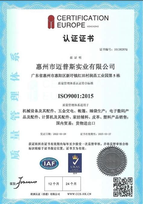 ISO 9001 认证证书-惠州市迈普斯实业有限公司|沙发套袋机|床垫涂胶机