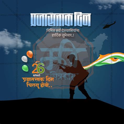 Republic Day Marathi PSD Templates | 30 Editable Designs by Me Chitrakar