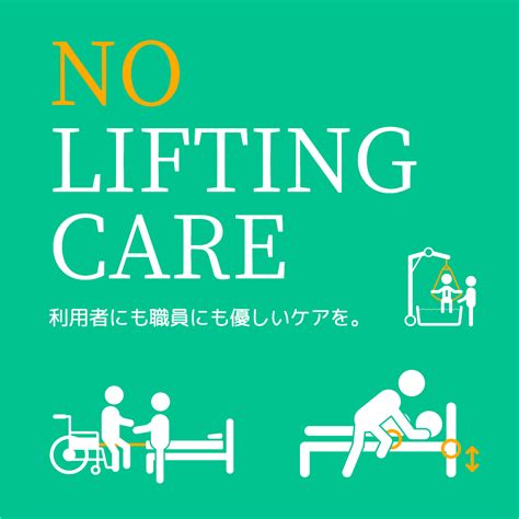 高知家まるごとノーリフティング宣言