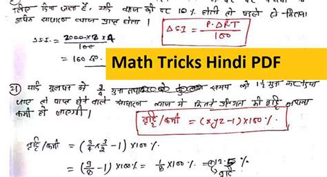 Computer Math in Hindi 的图像结果