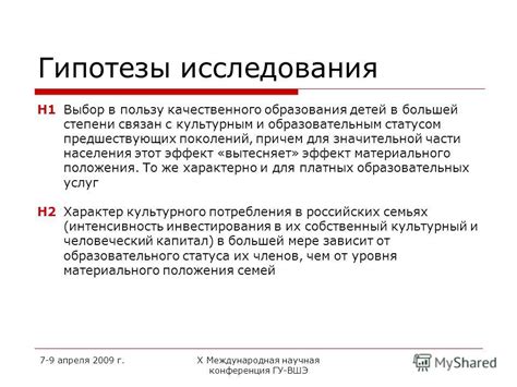 Презентация на тему: "7-9 апреля 2009 г.Х Международная научная ...