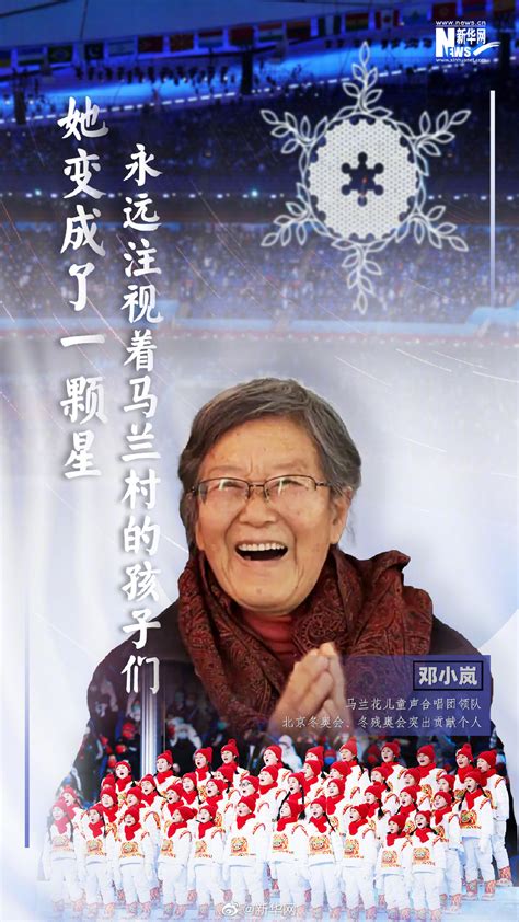 邓小岚被追授北京冬奥会冬残奥会突出贡献个人