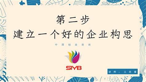 材环院2021年第一期“SYB创业培训班”正式开班-材料与环境工程学院