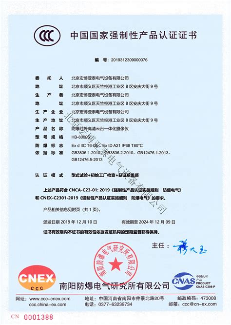 宏博亚泰荣获CCC认证证书 诠释有保障有品质的产品__新闻资讯_北京宏博亚泰电气设备有限公司