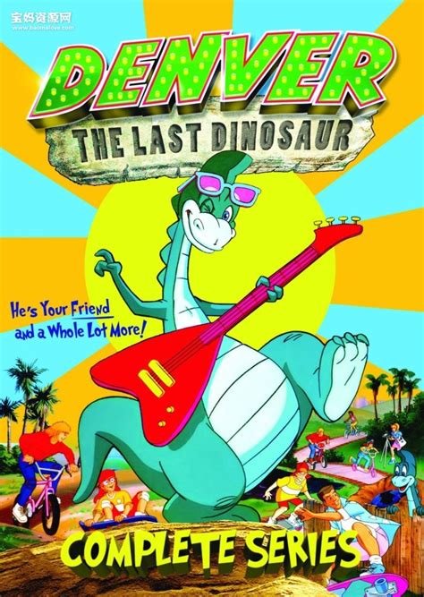 《丹佛最后的恐龙》Denver, the Last Dinosaur中文版 [全51集][国语中字][768P][MP4] – 宝妈资源网
