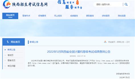 2022年陕西省高考成绩查询官方入口：http://www.sneea.cn/ —中国教育在线