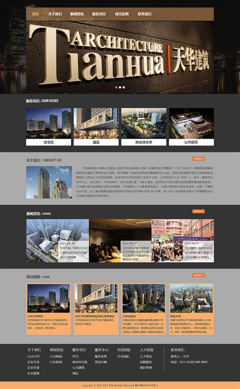 商务建筑公司网站建设ui界面设计素材-千库网