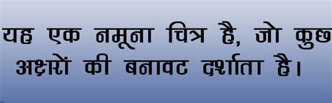 Latest collection of most beautiful and stylish Hindi fonts. (Part II)