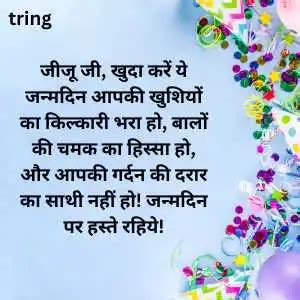 50+ Birthday Wishes For Jiju In Hindi