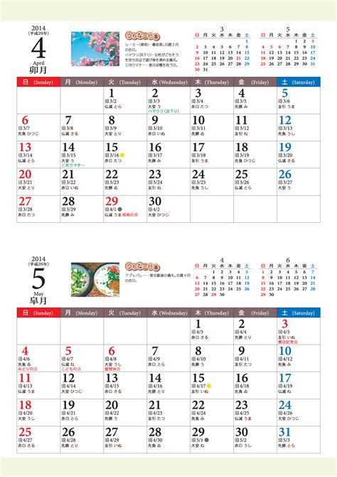 おきなわタウンネットの旧暦入り沖縄カレンダー（2014年版） - 沖縄観光・生活・移住情報サイト 沖縄タウンネット