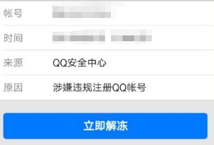 qq提示你的账号已被冻结，暂时无法登录怎么解封_360新知