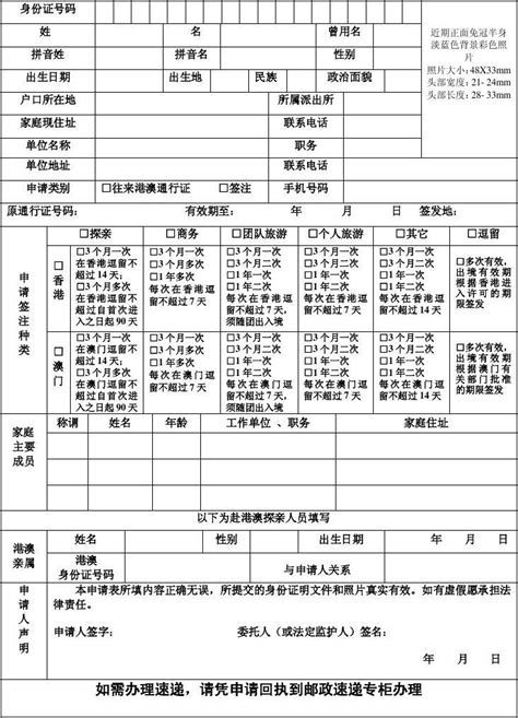 2018港澳通行证申请表软件截图预览_当易网