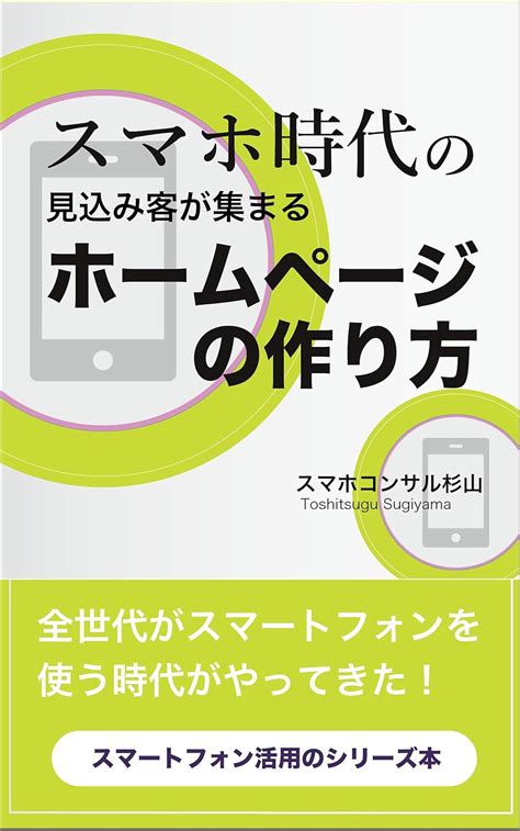 sumahojidainomicomikyakugaatsumaruhomepagenotsukurikata (Japanese ...