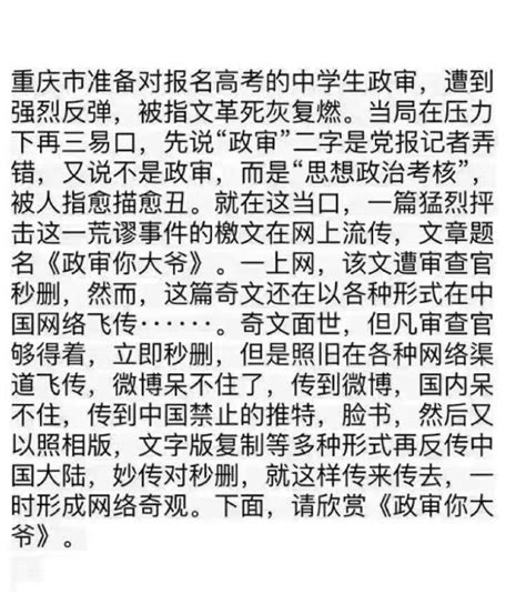 缺牙的小兔爷 on Twitter: "RT @chehchen8787: 重庆市准备对报名高考的中学生政审，遭到强烈反弹，被指文革死灰复燃 ...