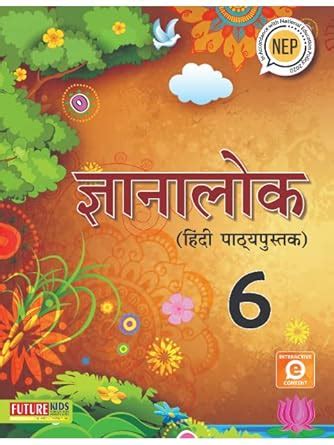 Buy Gyanlok Hindi Pathya Pustak Class 6 Book Online at Low Prices in ...