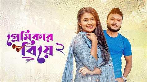 Watch Premikar Biye 2 Full HD online on DeeptoPlay