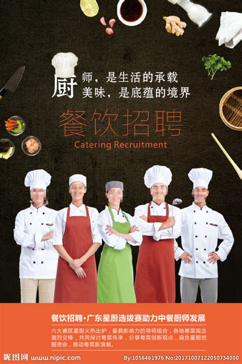厨师海报在线编辑-西餐厅厨师招聘海报-图司机