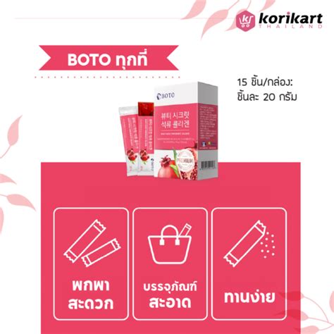 BOTO Beauty Secret Pomegranate Collagen Jelly Stick (20g x 15sticks ...
