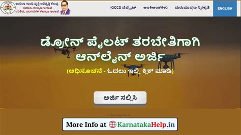 ಪ.ಜಾತಿಯ ಅಭ್ಯರ್ಥಿಗಳಿಗೆ ಉಚಿತ ಡ್ರೋನ್‌ ತರಬೇತಿ ನೀಡಲು ಅರ್ಜಿ ಆಹ್ವಾನ
