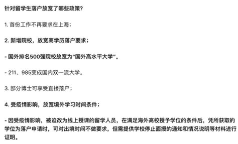 2023年上海留学生落户政策：6月起留学生落户上海新变化!-积分落户网