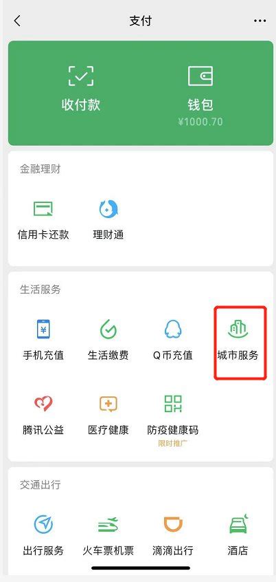北京医保电子凭证微信激活流程- 北京本地宝