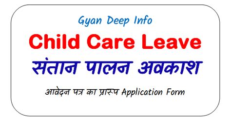 Application for Child Care Leave - MP Finance Department द्वारा जारी ...