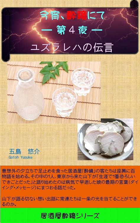 koyoi suikyounite daiyonya: yuzurareha no dengon izakaya suikyou series ...