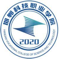 2023年邯郸科技职业学院单招录取通知书_录取通知书_河北单招网