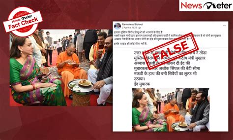 Fact Check: Yogi Adityanath enjoys Eid feast at Mukhtar Abbas Naqvi’s ...