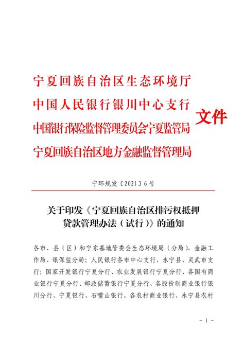 宁夏推行排污权抵押贷款 贷款须符合五项条件 五种情形不得办抵押-中国水网