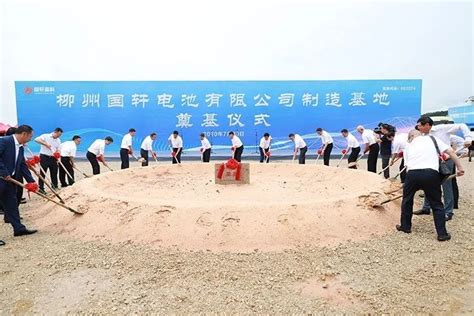 柳州国轩电池生产基地正式奠基，主攻铁锂软包/年产10GWh_腾讯新闻