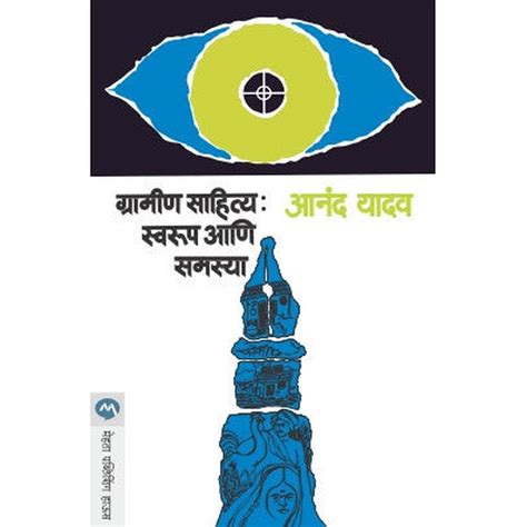 Gramin Sahitya : Swaroop Ani Samasya By Anand Yadav – Rasik Sahitya LLP