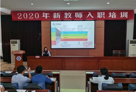 2020年新教师入职培训圆满结束-徐州医科大学人事处